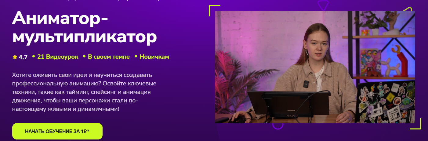 [TutorPlace] Мария Одинцова ― Аниматор-мультиплика_0.png